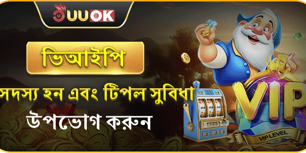 ভিআইপি সাপ্তাহিক ক্যাশব্যাক অফার banner