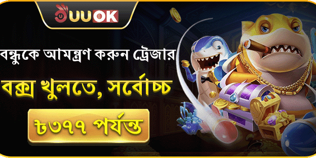 ট্রেজার বক্স রেফারেল promotion banner